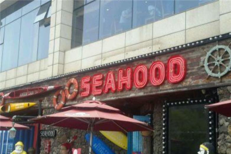seahood水货餐厅加盟