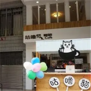 咕噜猫咖啡馆