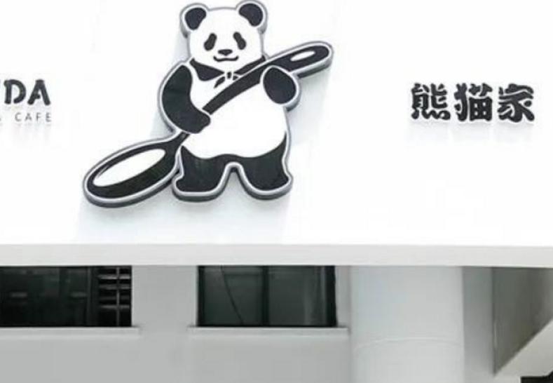 熊猫家面包加盟