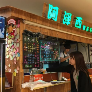 阿泽西韩式紫菜包饭屋