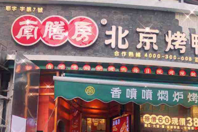 南膳房北京烤鸭加盟