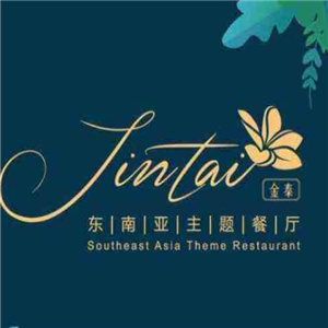 金泰东南亚主题餐厅