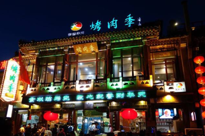 北京烤肉季加盟