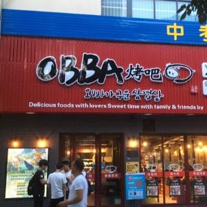 OBBA烤吧