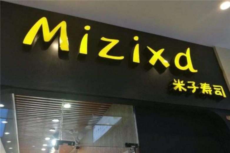 Mizixd米子寿司加盟