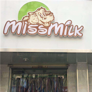 missmilk酸奶店