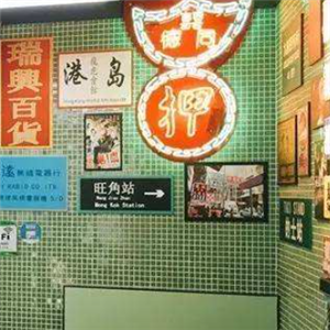 沈阳拾蘭港式茶餐厅