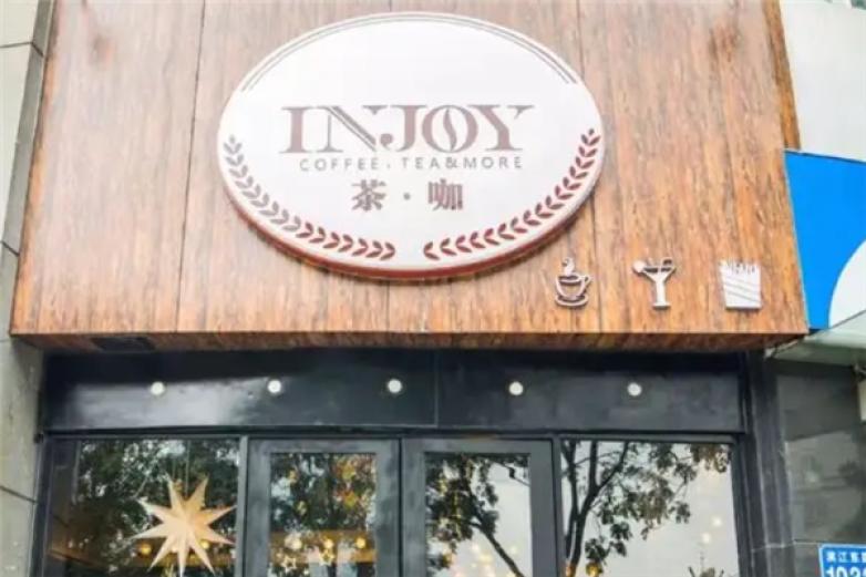 INJOY茶咖加盟