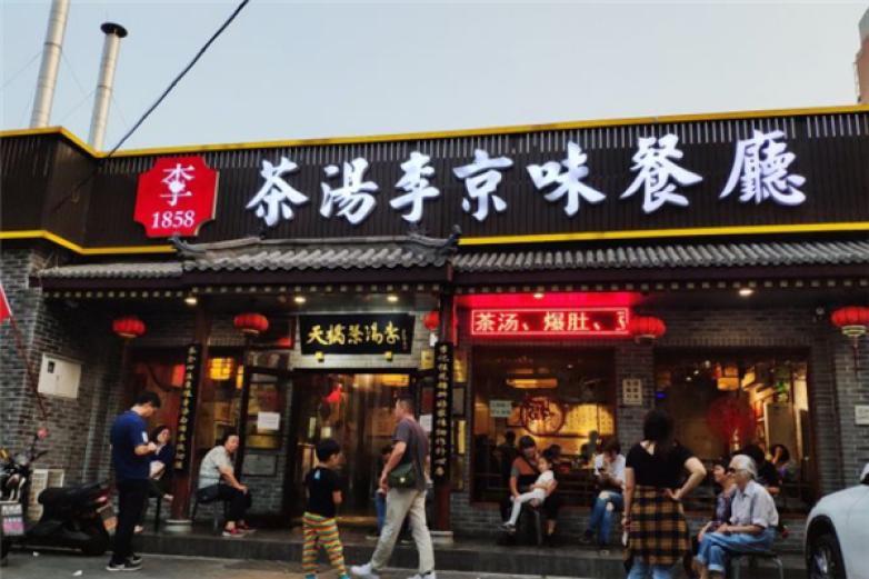 茶汤李京味餐厅加盟