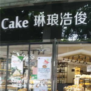 琳琅浩俊蛋糕