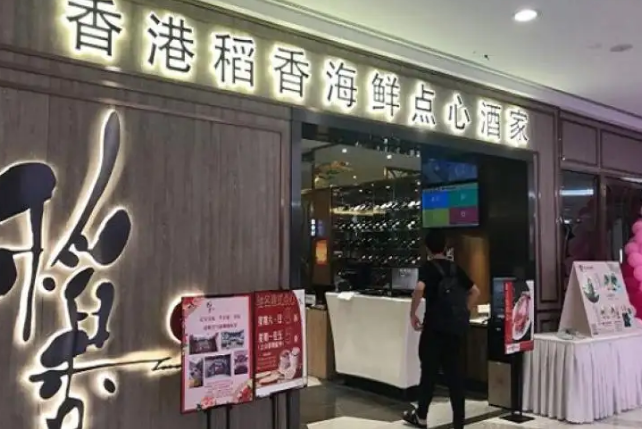 稻香港式茶餐厅加盟
