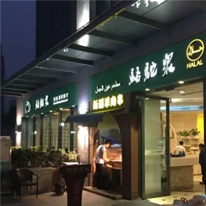 骆驼泉餐厅