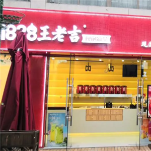1828王老吉现泡凉茶店