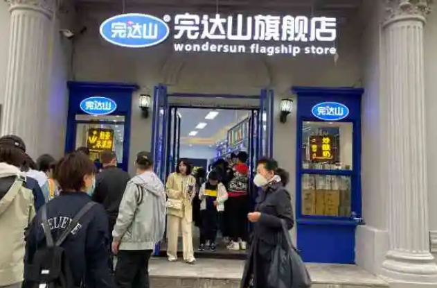 完达山冰淇淋店加盟