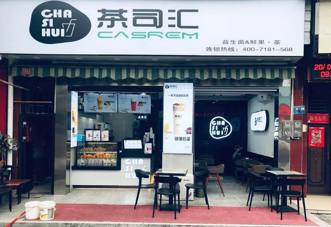 茶司汇奶茶加盟