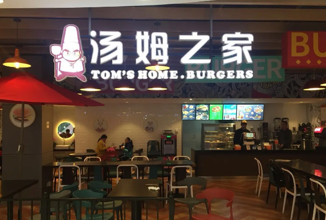汤姆汉堡店加盟