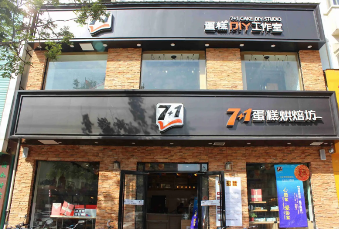 7+1蛋糕店加盟