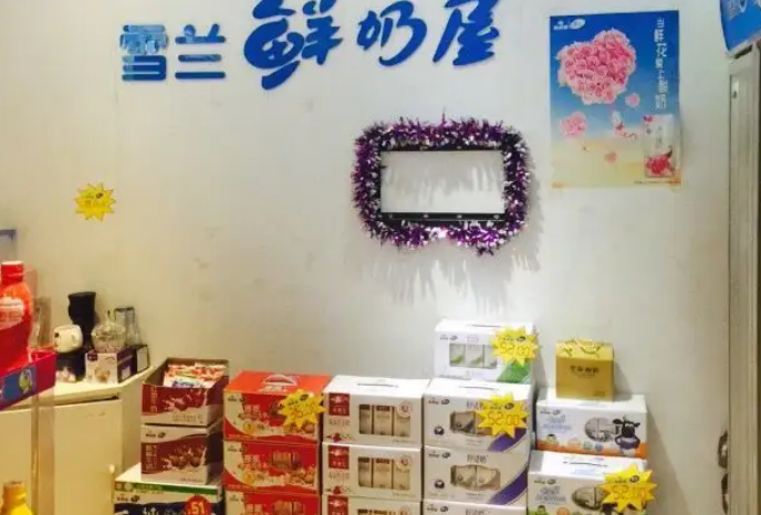 雪兰鲜奶屋