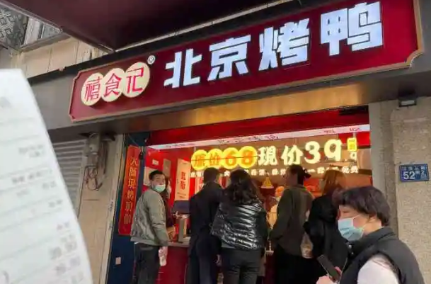 禧食记北京烤鸭加盟