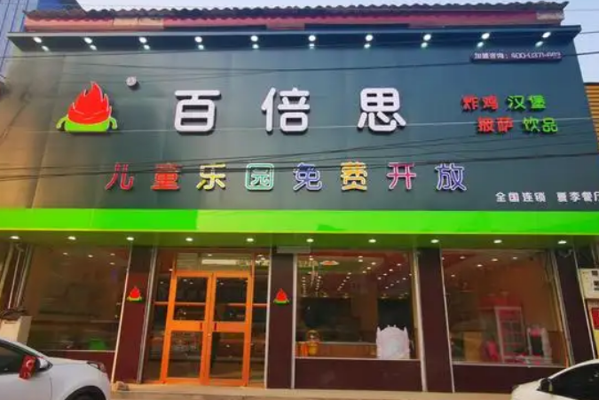 百倍思汉堡店加盟