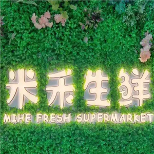 米禾生鲜超市