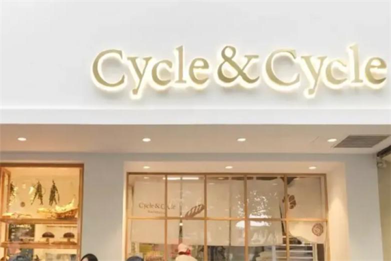 cycle&cycle面包店加盟