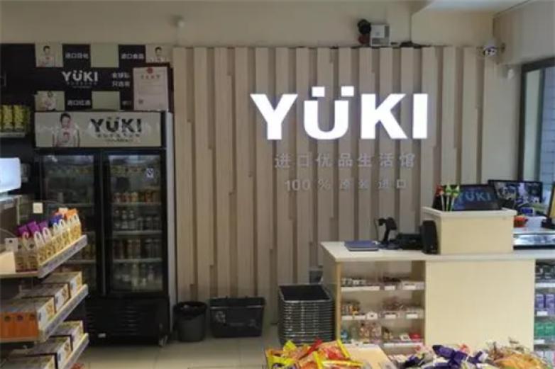 yuki超市加盟