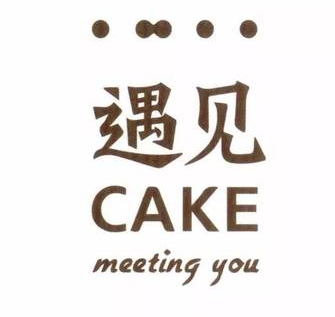遇见cake蛋糕店