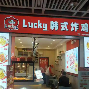 lucky韩式炸鸡