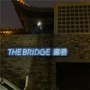 廊桥THE BRIDGE