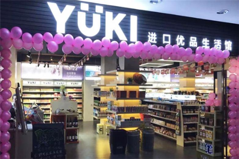 yuki进口超市加盟