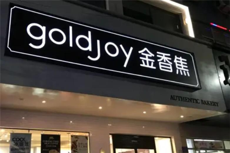 金香蕉蛋糕店加盟