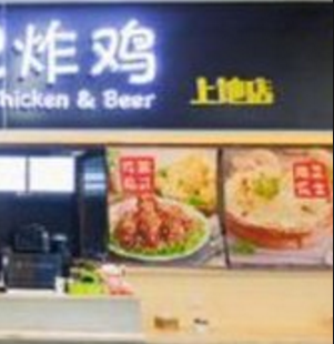 妻子家的韩国炸鸡