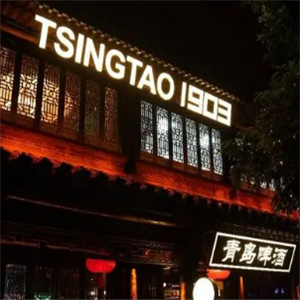 TSINGTAO 1903酒吧