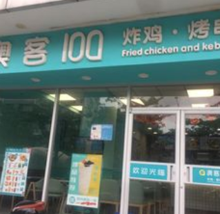 澳客100炸鸡汉堡