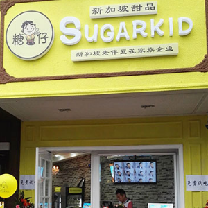 Sugarkid糖仔新加坡甜品