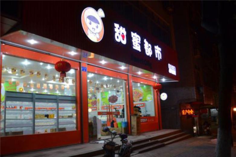 甜蜜都市零食店加盟