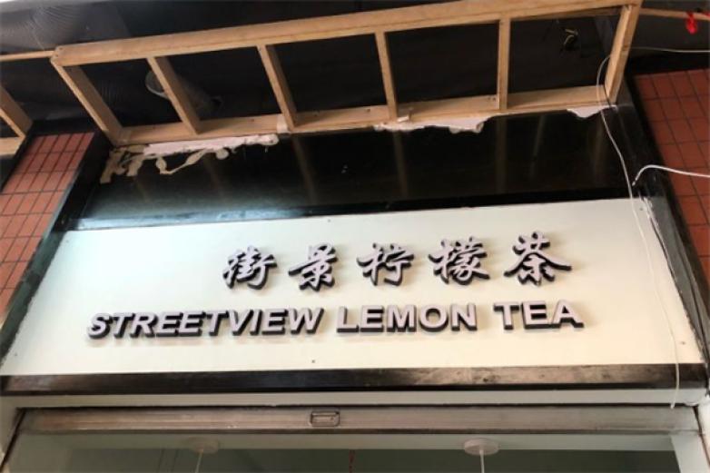 街景柠檬茶加盟