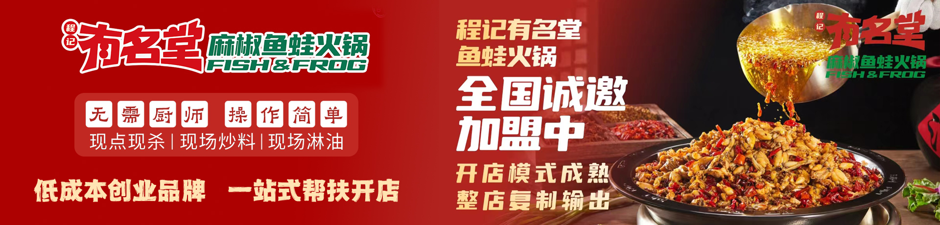 程記有名堂麻椒魚蛙火鍋