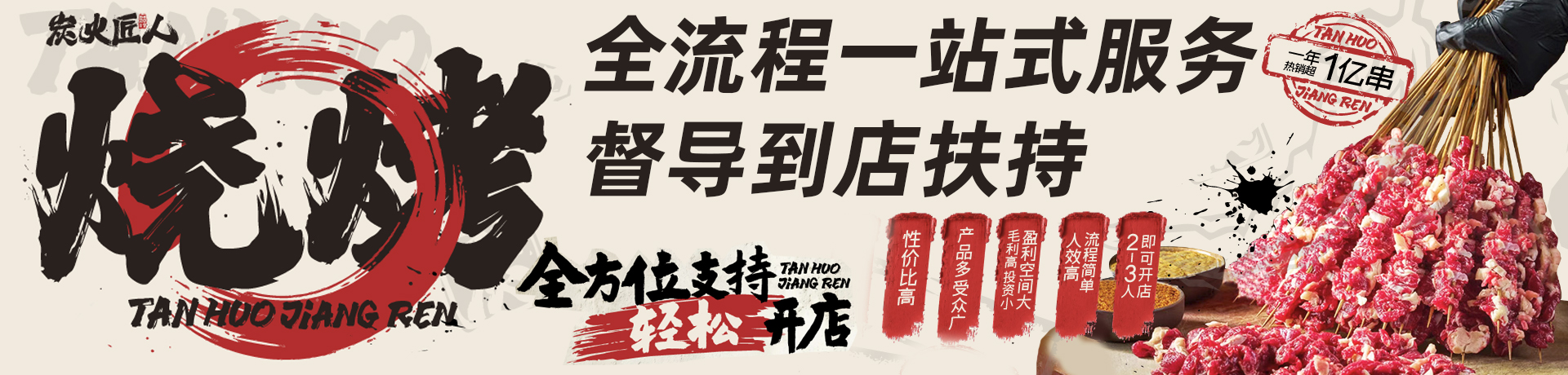 炭火匠人烧烤